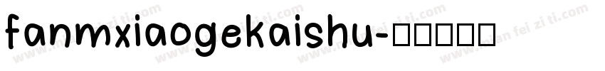 fanmxiaogekaishu字体转换