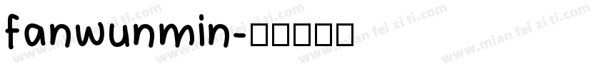 fanwunmin字体转换