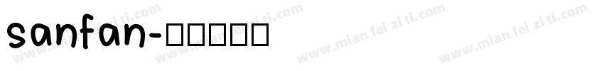 sanfan字体转换