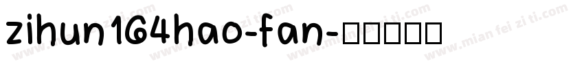 zihun164hao-fan字体转换