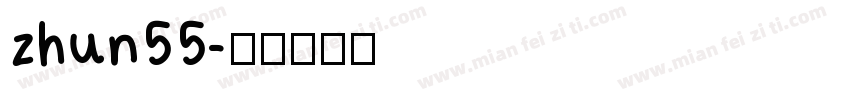 zhun55字体转换