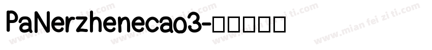 PaNerzhenecao3字体转换