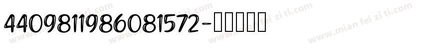 4409811986081572字体转换