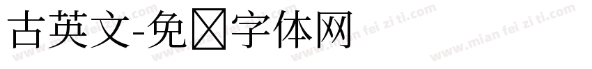古英文字体转换