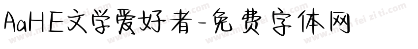 AaHE文学爱好者字体转换