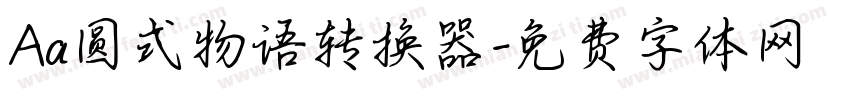 Aa圆式物语转换器字体转换