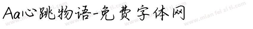 Aa心跳物语字体转换