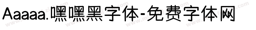 Aaaaa.嘿嘿黑字体字体转换