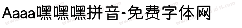 Aaaa嘿嘿嘿拼音字体转换