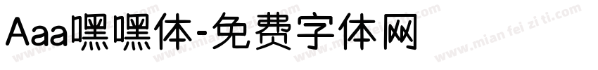 Aaa嘿嘿体字体转换