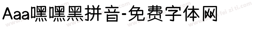 Aaa嘿嘿黑拼音字体转换
