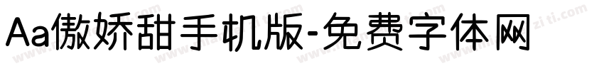 Aa傲娇甜手机版字体转换