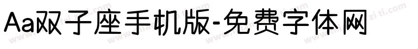 Aa双子座手机版字体转换