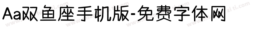 Aa双鱼座手机版字体转换