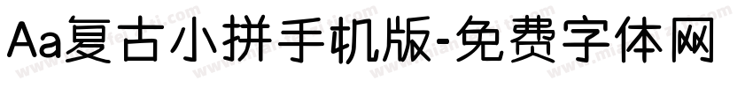 Aa复古小拼手机版字体转换