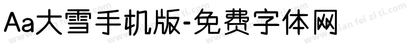 Aa大雪手机版字体转换