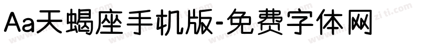 Aa天蝎座手机版字体转换