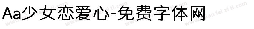 Aa少女恋爱心字体转换