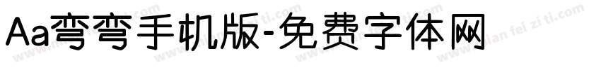 Aa弯弯手机版字体转换