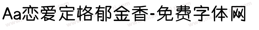 Aa恋爱定格郁金香字体转换