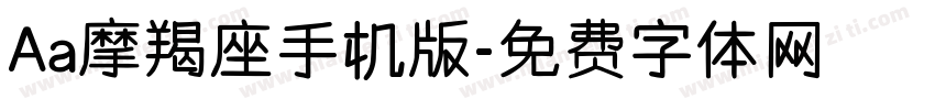 Aa摩羯座手机版字体转换