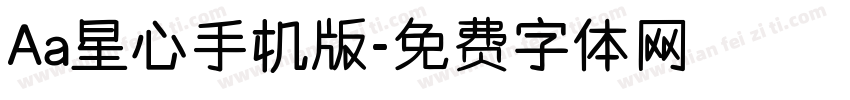 Aa星心手机版字体转换