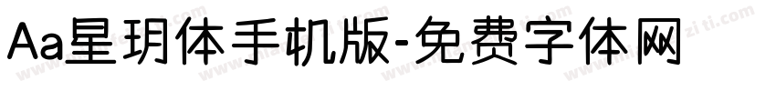 Aa星玥体手机版字体转换