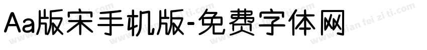 Aa版宋手机版字体转换