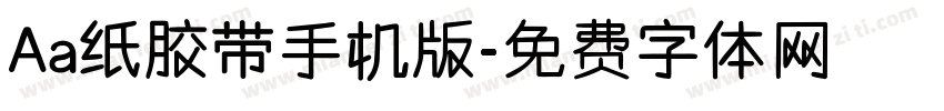 Aa纸胶带手机版字体转换