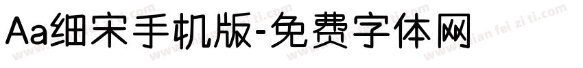 Aa细宋手机版字体转换