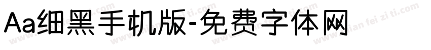 Aa细黑手机版字体转换