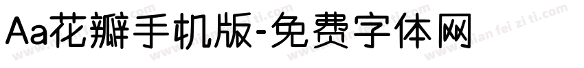 Aa花瓣手机版字体转换