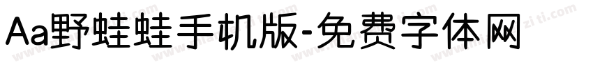 Aa野蛙蛙手机版字体转换