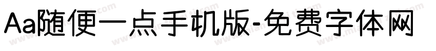 Aa随便一点手机版字体转换