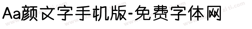 Aa颜文字手机版字体转换