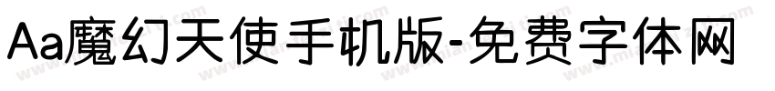 Aa魔幻天使手机版字体转换