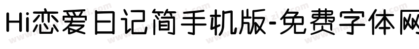 Hi恋爱日记简手机版字体转换