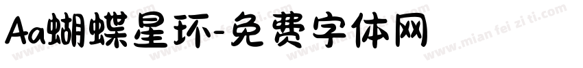 Aa蝴蝶星环字体转换