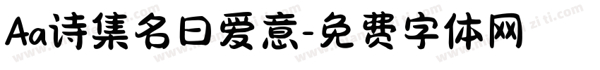 Aa诗集名曰爱意字体转换