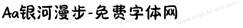 Aa银河漫步字体转换
