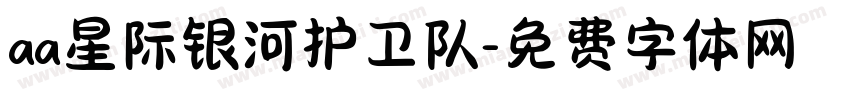 aa星际银河护卫队字体转换