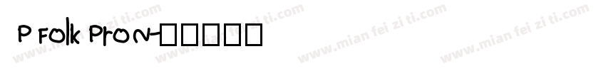 PFolkProN字体转换