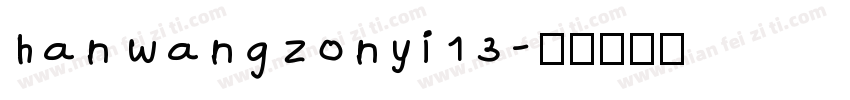 hanwangzonyi13字体转换