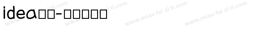 idea字体字体转换