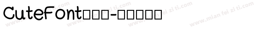CuteFont手机版字体转换