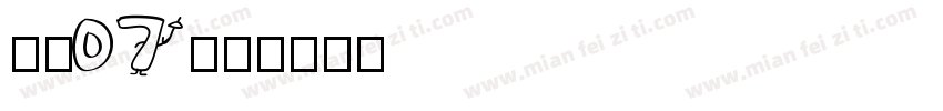 子魂07字体转换