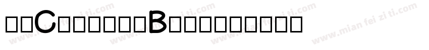 FZCusong-B09S字体转换