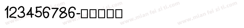 123456786字体转换