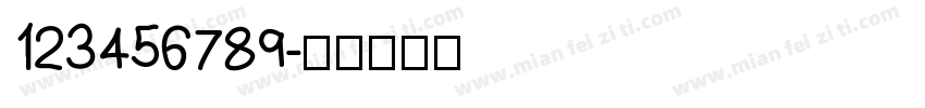 123456789字体转换