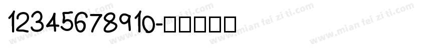 12345678910字体转换